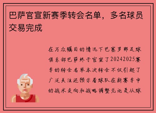 巴萨官宣新赛季转会名单，多名球员交易完成