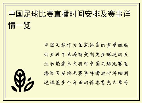 中国足球比赛直播时间安排及赛事详情一览